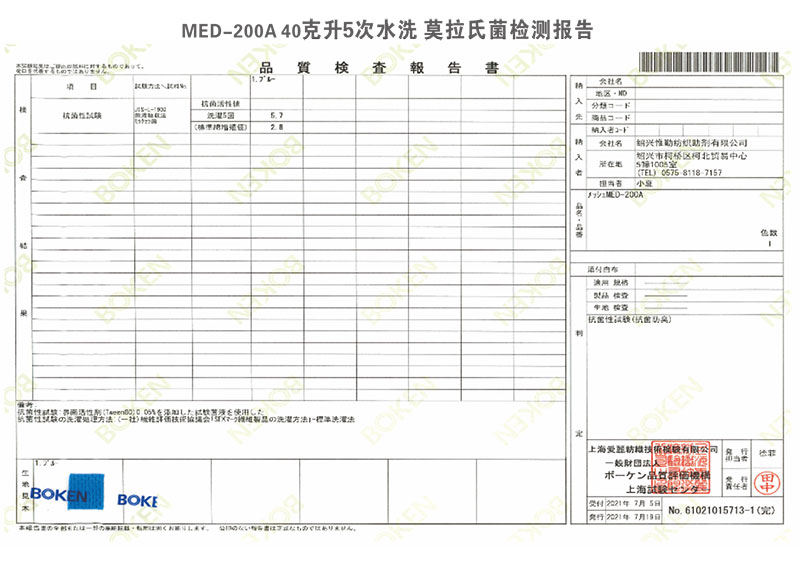 檢測報告